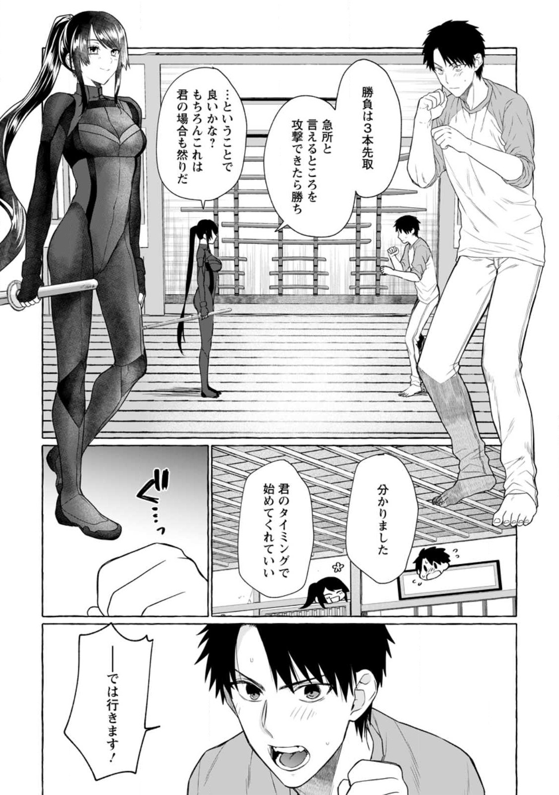 ダンジョンのある世界で賢く健やかに生きる方法 Chap 9 - Next Chap 10