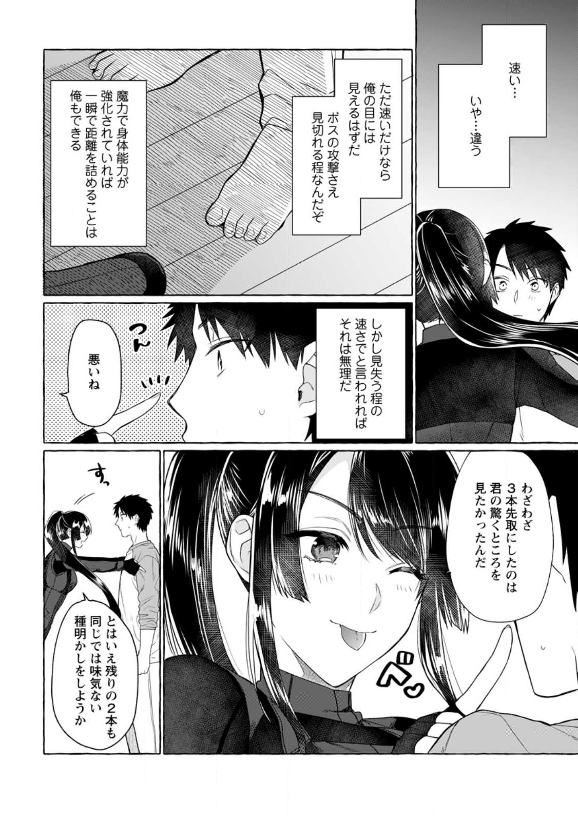 ダンジョンのある世界で賢く健やかに生きる方法 Chap 9 - Next Chap 10