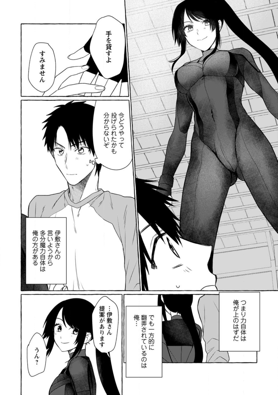 ダンジョンのある世界で賢く健やかに生きる方法 Chap 9 - Next Chap 10