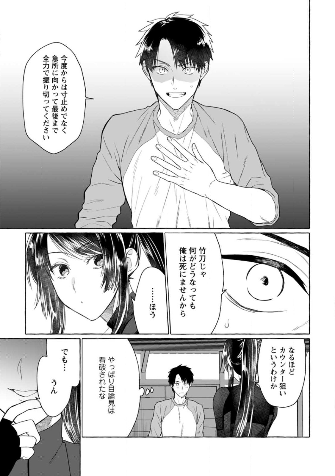 ダンジョンのある世界で賢く健やかに生きる方法 Chap 9 - Next Chap 10