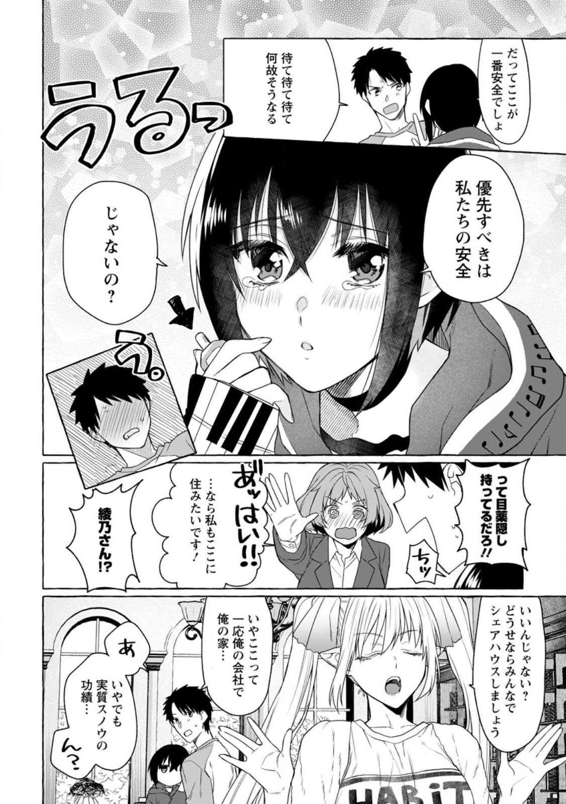 ダンジョンのある世界で賢く健やかに生きる方法 Chap 9 - Next Chap 10