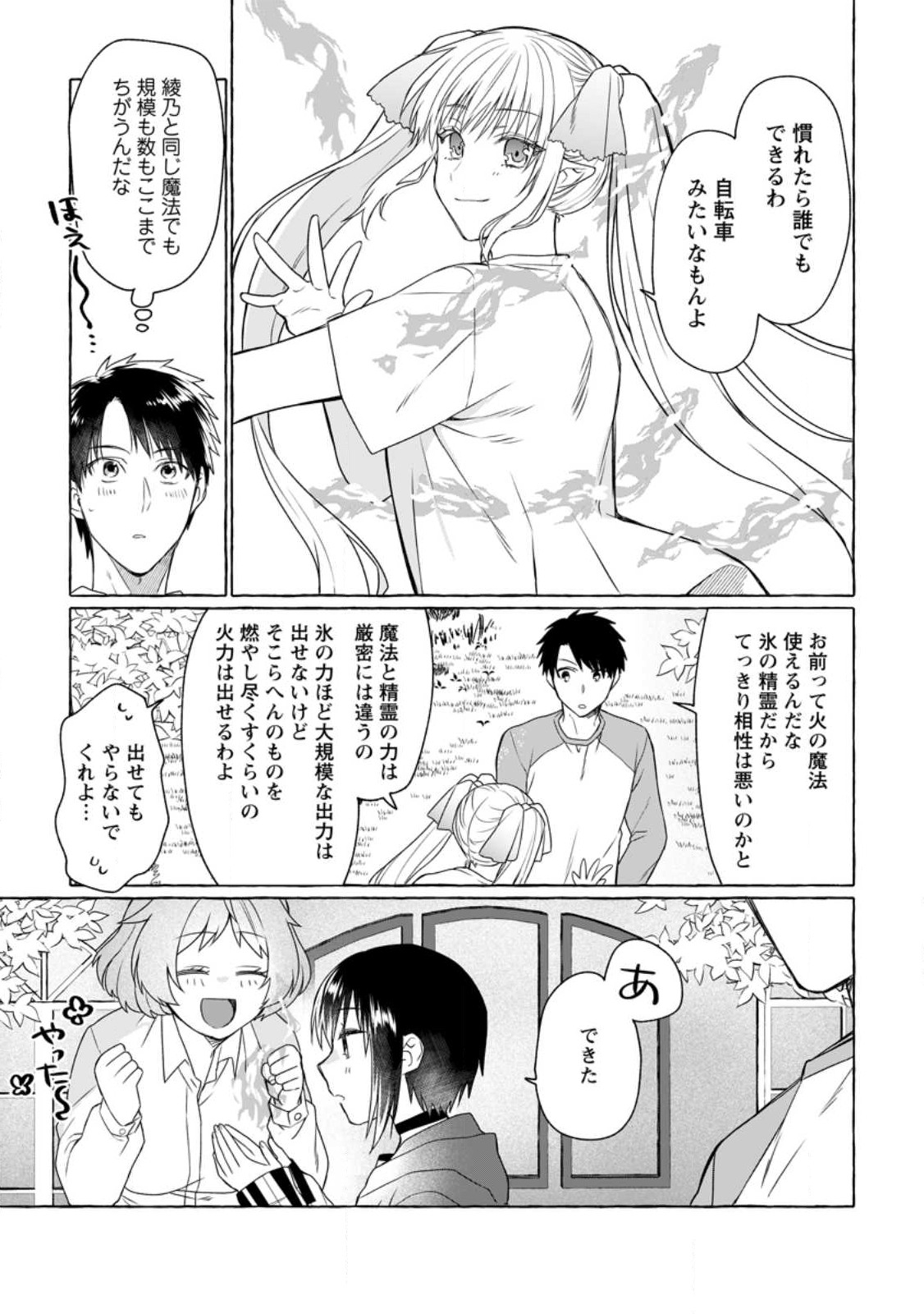 ダンジョンのある世界で賢く健やかに生きる方法 Chap 9 - Next Chap 10