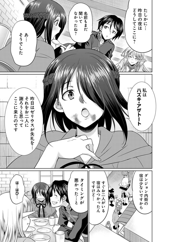 エルフ奴隷と築くダンジョンハーレム―異世界で寝取って仲間を増やします― Chap 3.1 - Next Chap 4.1