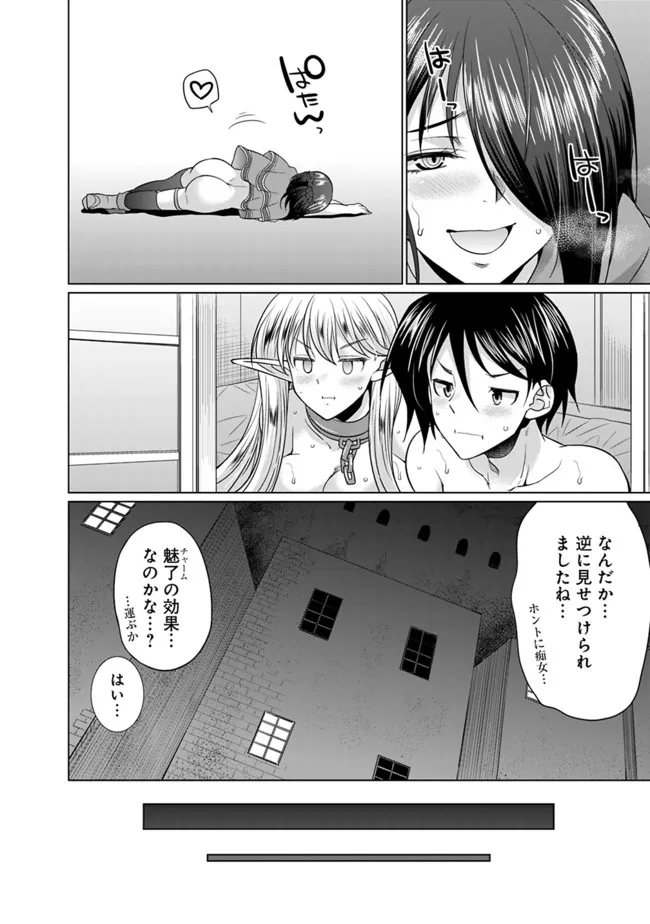 エルフ奴隷と築くダンジョンハーレム―異世界で寝取って仲間を増やします― Chap 3.1 - Next Chap 4.1