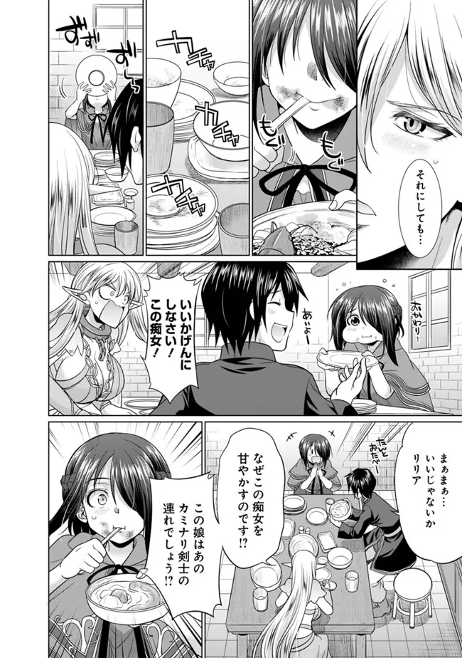 エルフ奴隷と築くダンジョンハーレム―異世界で寝取って仲間を増やします― Chap 3.1 - Next Chap 4.1