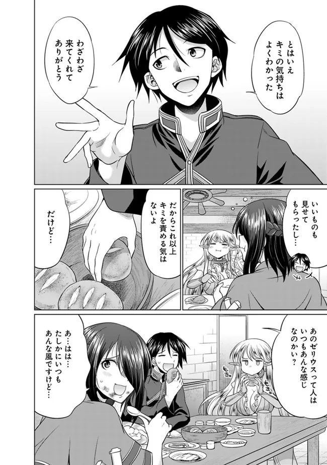 エルフ奴隷と築くダンジョンハーレム―異世界で寝取って仲間を増やします― Chap 3.1 - Next Chap 4.1