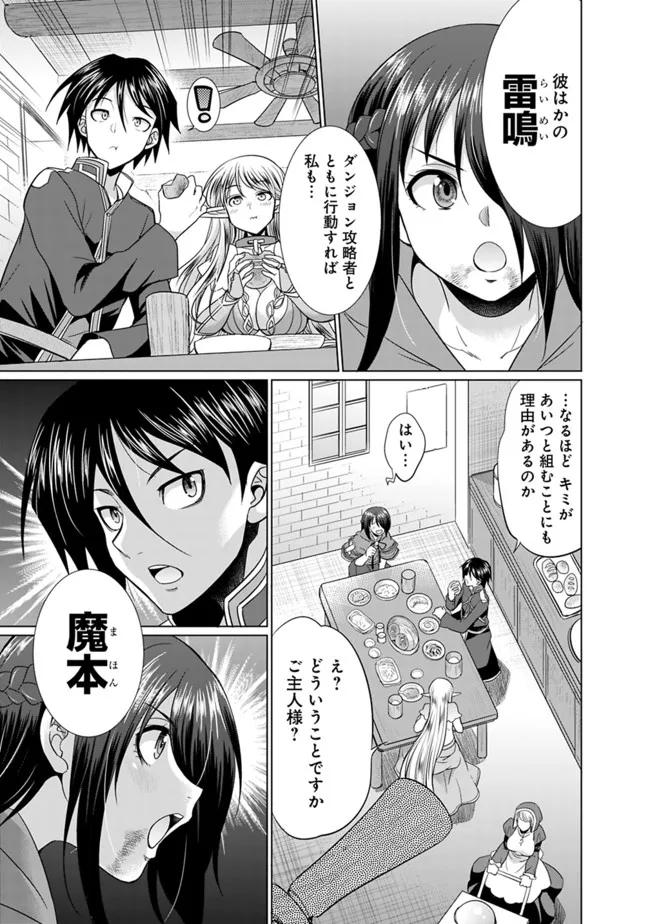 エルフ奴隷と築くダンジョンハーレム―異世界で寝取って仲間を増やします― Chap 3.1 - Next Chap 4.1