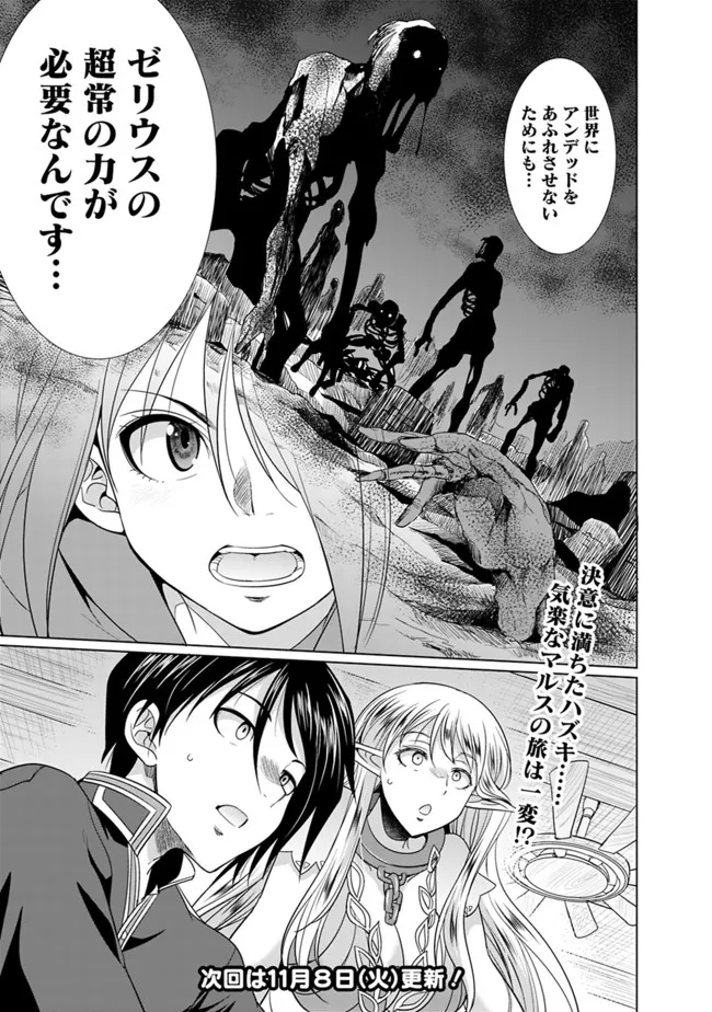 エルフ奴隷と築くダンジョンハーレム―異世界で寝取って仲間を増やします― Chap 3.1 - Next Chap 4.1
