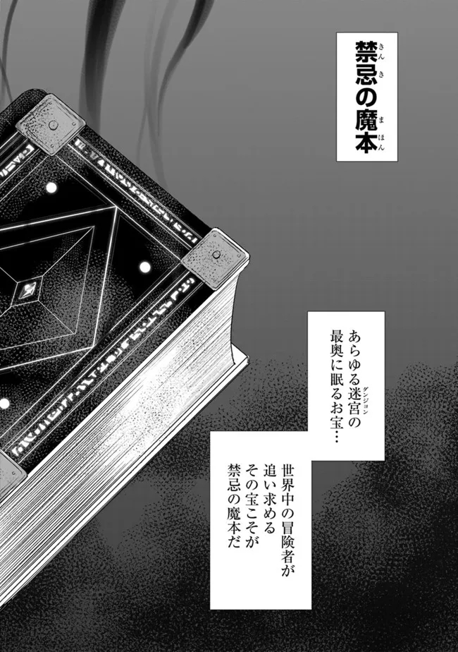 エルフ奴隷と築くダンジョンハーレム―異世界で寝取って仲間を増やします― Chap 3.1 - Next Chap 4.1