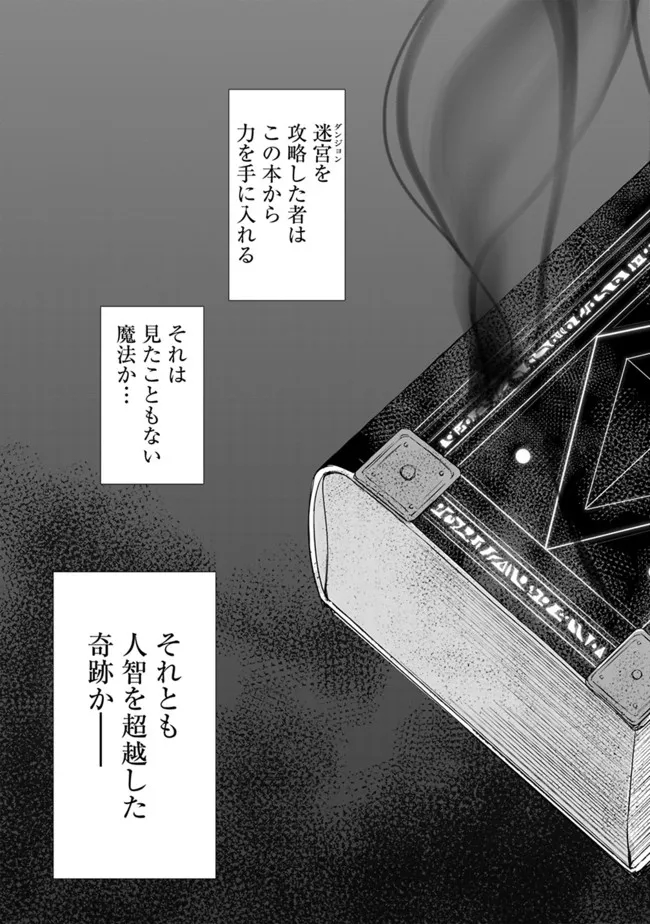 エルフ奴隷と築くダンジョンハーレム―異世界で寝取って仲間を増やします― Chap 3.1 - Next Chap 4.1