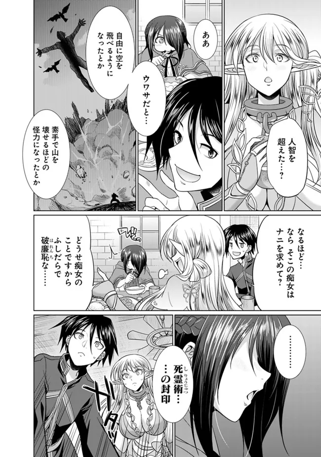 エルフ奴隷と築くダンジョンハーレム―異世界で寝取って仲間を増やします― Chap 3.1 - Next Chap 4.1