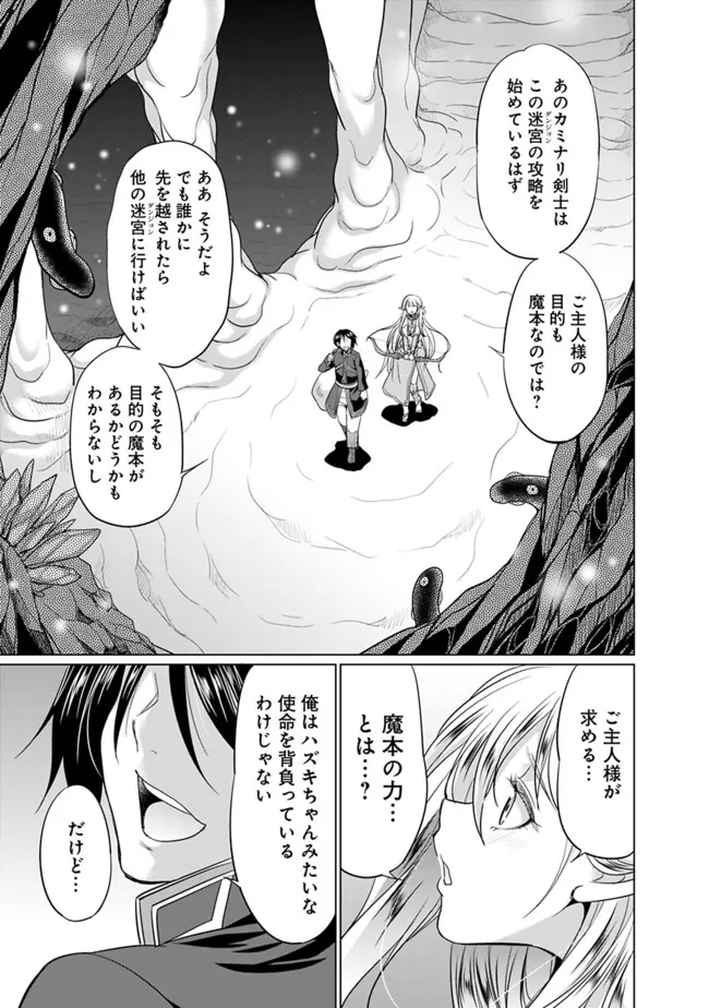 エルフ奴隷と築くダンジョンハーレム―異世界で寝取って仲間を増やします― Chap 3.2 - Next Chap 4.2