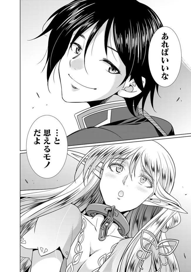 エルフ奴隷と築くダンジョンハーレム―異世界で寝取って仲間を増やします― Chap 3.2 - Next Chap 4.2