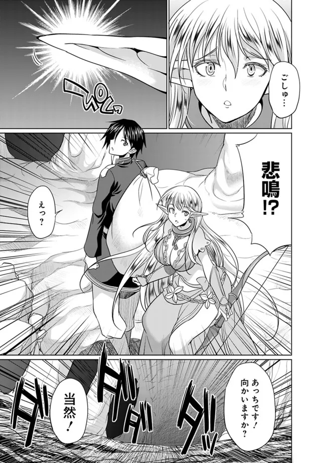 エルフ奴隷と築くダンジョンハーレム―異世界で寝取って仲間を増やします― Chap 3.2 - Next Chap 4.2
