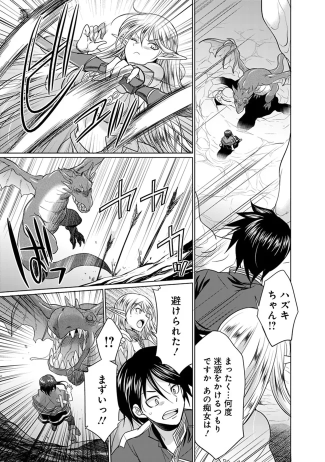 エルフ奴隷と築くダンジョンハーレム―異世界で寝取って仲間を増やします― Chap 3.2 - Next Chap 4.2