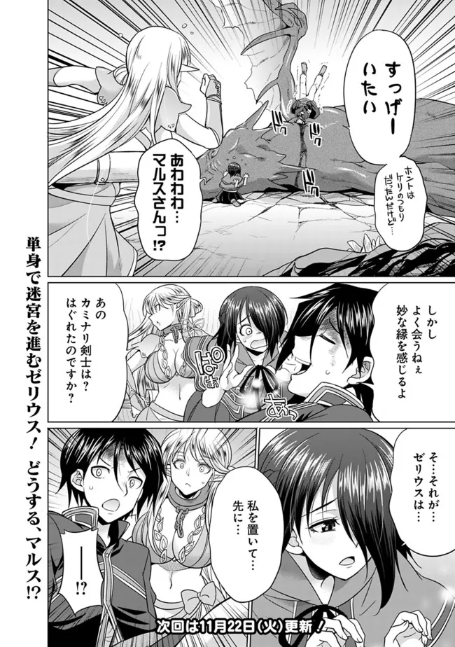 エルフ奴隷と築くダンジョンハーレム―異世界で寝取って仲間を増やします― Chap 3.2 - Next Chap 4.2