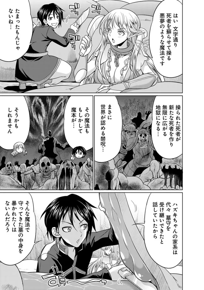 エルフ奴隷と築くダンジョンハーレム―異世界で寝取って仲間を増やします― Chap 3.2 - Next Chap 4.2