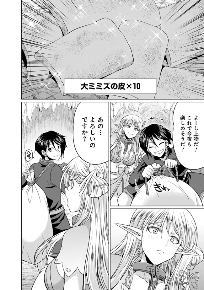 エルフ奴隷と築くダンジョンハーレム―異世界で寝取って仲間を増やします― Chap 3.2 - Next Chap 4.2