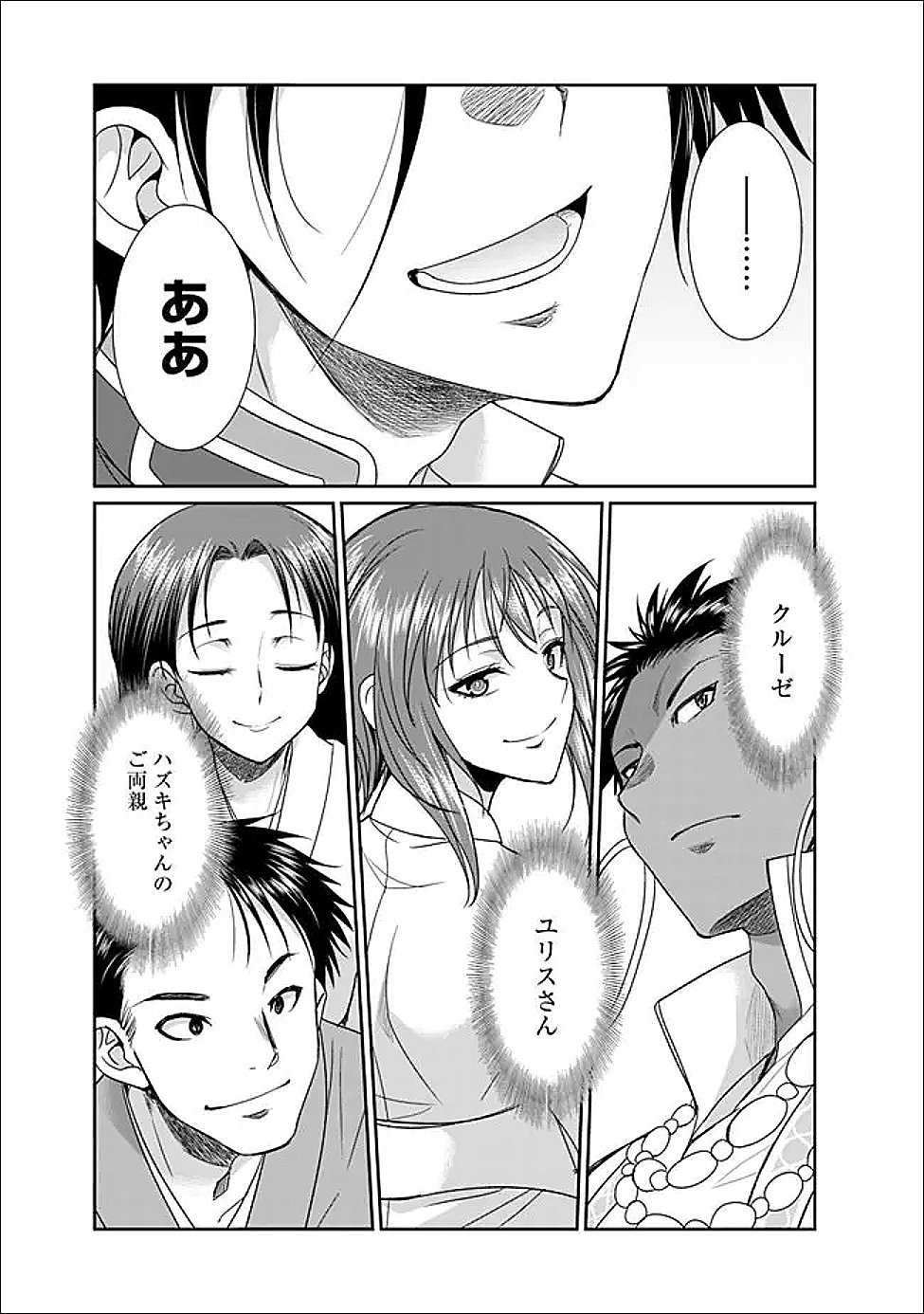 エルフ奴隷と築くダンジョンハーレム―異世界で寝取って仲間を増やします― Chap 30 - Next Chap 31