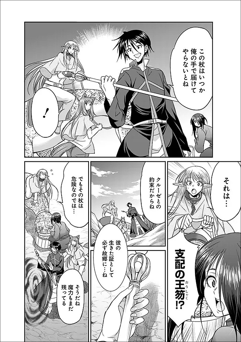 エルフ奴隷と築くダンジョンハーレム―異世界で寝取って仲間を増やします― Chap 30 - Next Chap 31