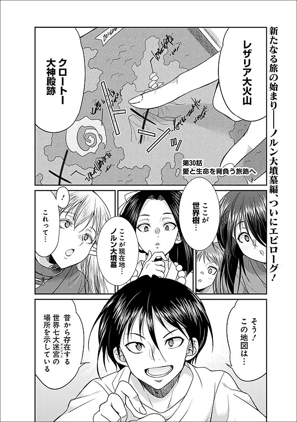 エルフ奴隷と築くダンジョンハーレム―異世界で寝取って仲間を増やします― Chap 30 - Next Chap 31