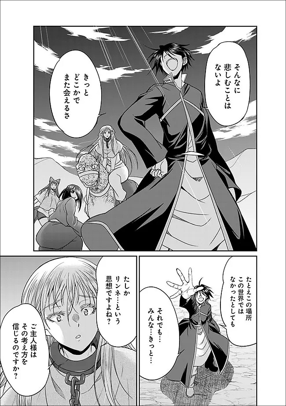 エルフ奴隷と築くダンジョンハーレム―異世界で寝取って仲間を増やします― Chap 30 - Next Chap 31