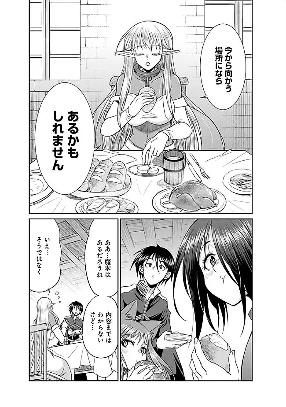 エルフ奴隷と築くダンジョンハーレム―異世界で寝取って仲間を増やします― Chap 30 - Next Chap 31