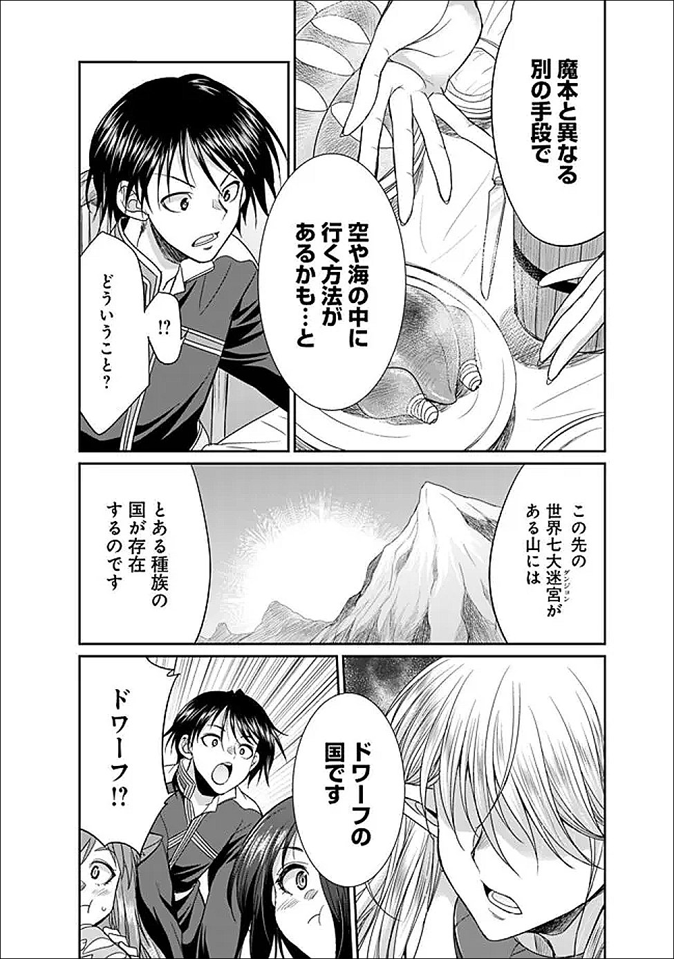 エルフ奴隷と築くダンジョンハーレム―異世界で寝取って仲間を増やします― Chap 30 - Next Chap 31