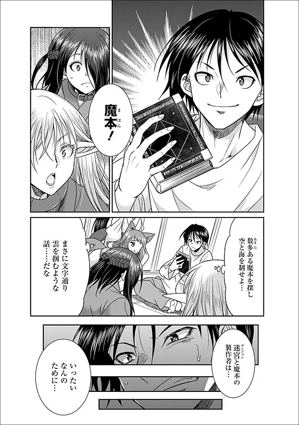 エルフ奴隷と築くダンジョンハーレム―異世界で寝取って仲間を増やします― Chap 30 - Next Chap 31