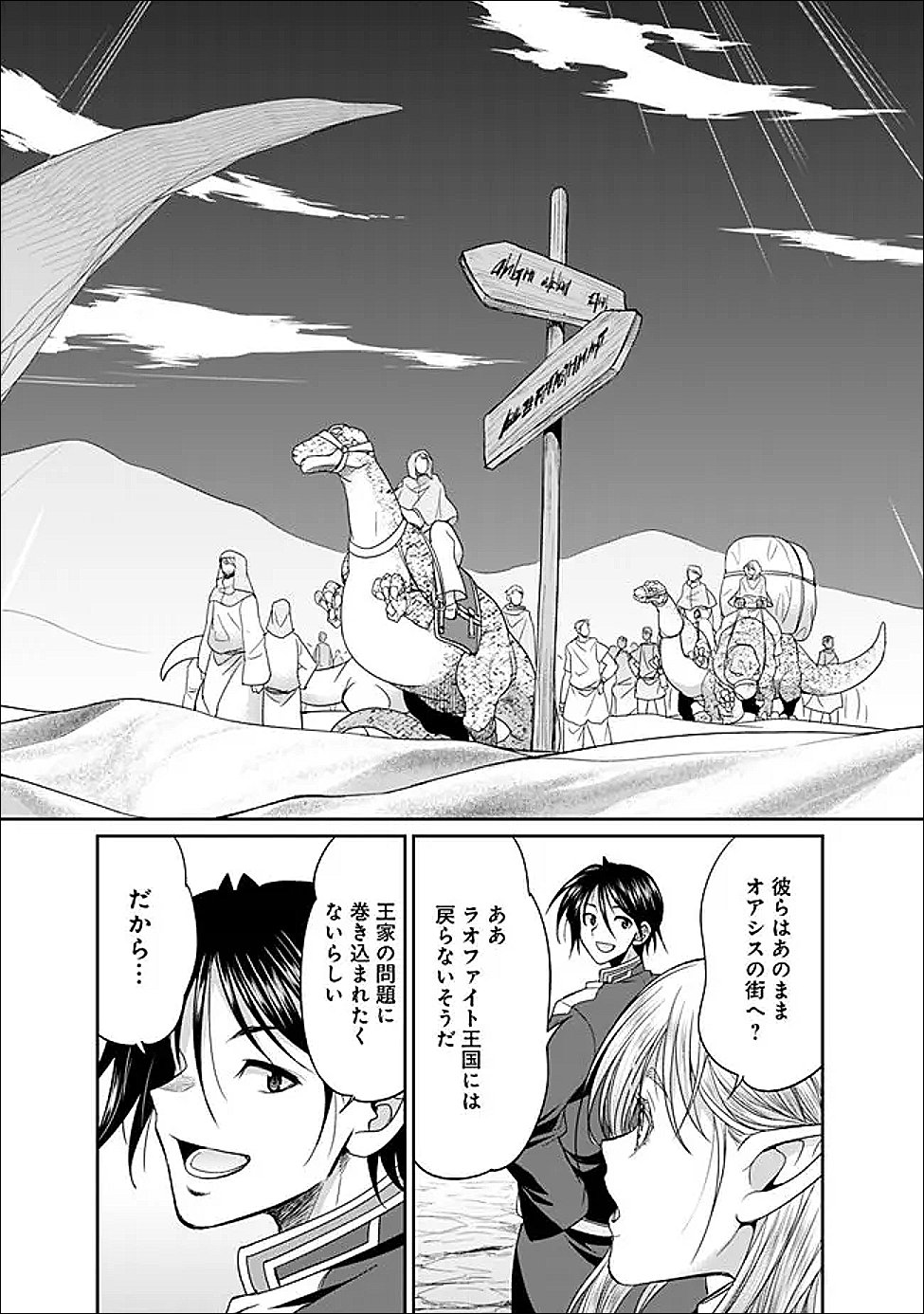 エルフ奴隷と築くダンジョンハーレム―異世界で寝取って仲間を増やします― Chap 30 - Next Chap 31