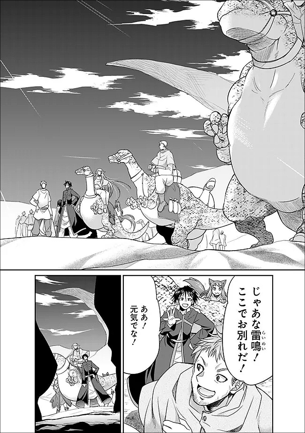 エルフ奴隷と築くダンジョンハーレム―異世界で寝取って仲間を増やします― Chap 30 - Next Chap 31