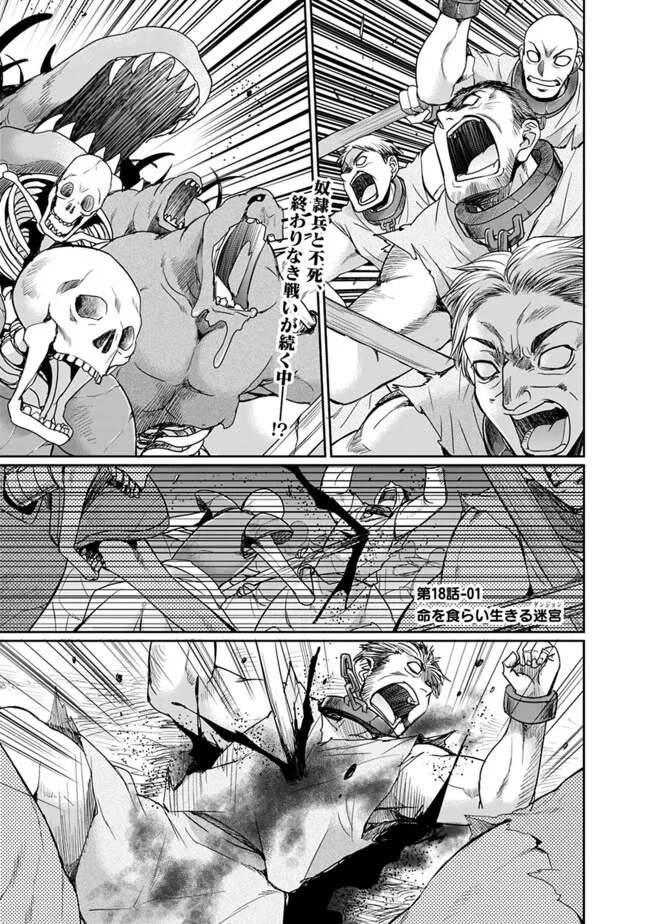 エルフ奴隷と築くダンジョンハーレム―異世界で寝取って仲間を増やします― Chap 18.1 - Next Chap 19.1