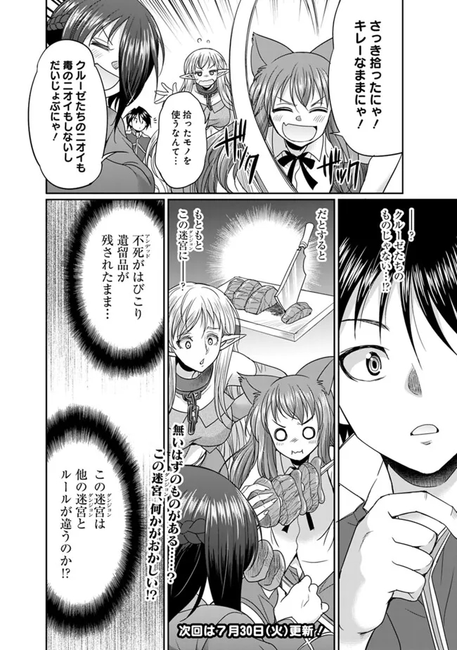 エルフ奴隷と築くダンジョンハーレム―異世界で寝取って仲間を増やします― Chap 18.1 - Next Chap 19.1