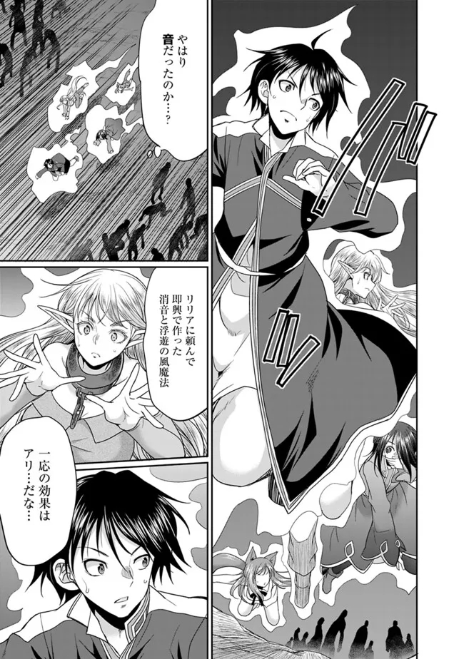 エルフ奴隷と築くダンジョンハーレム―異世界で寝取って仲間を増やします― Chap 18.1 - Next Chap 19.1