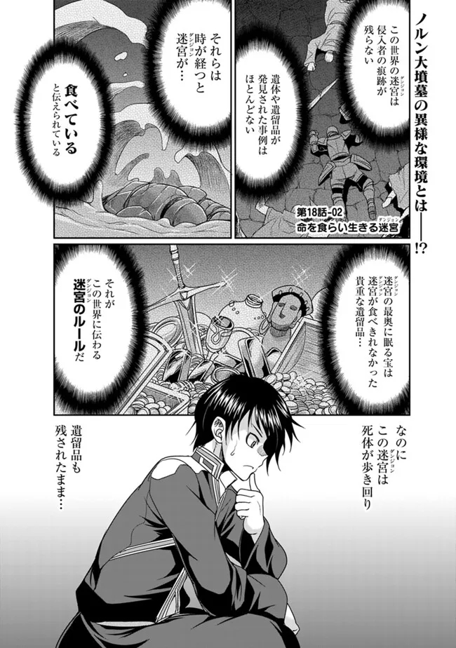 エルフ奴隷と築くダンジョンハーレム―異世界で寝取って仲間を増やします― Chap 18.2 - Next Chap 19.2