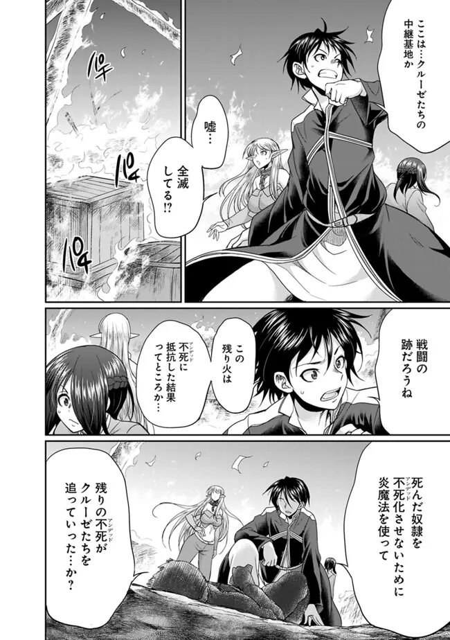 エルフ奴隷と築くダンジョンハーレム―異世界で寝取って仲間を増やします― Chap 18.2 - Next Chap 19.2