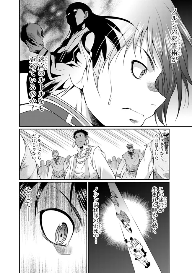 エルフ奴隷と築くダンジョンハーレム―異世界で寝取って仲間を増やします― Chap 18.2 - Next Chap 19.2