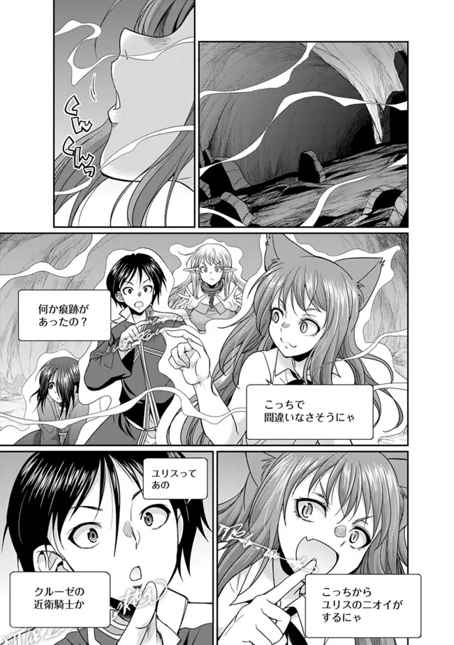 エルフ奴隷と築くダンジョンハーレム―異世界で寝取って仲間を増やします― Chap 18.2 - Next Chap 19.2