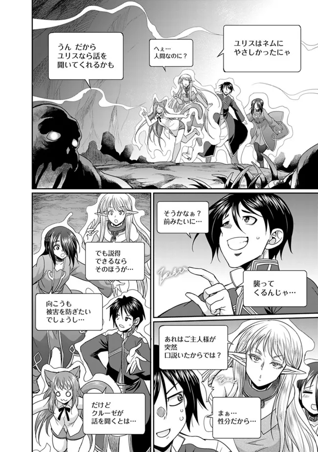 エルフ奴隷と築くダンジョンハーレム―異世界で寝取って仲間を増やします― Chap 18.2 - Next Chap 19.2