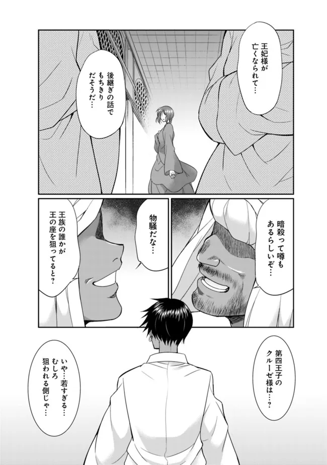 エルフ奴隷と築くダンジョンハーレム―異世界で寝取って仲間を増やします― Chap 19.1 - Next Chap 20.1