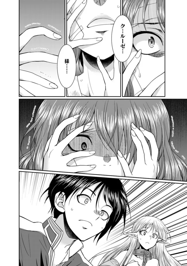 エルフ奴隷と築くダンジョンハーレム―異世界で寝取って仲間を増やします― Chap 19.1 - Next Chap 20.1