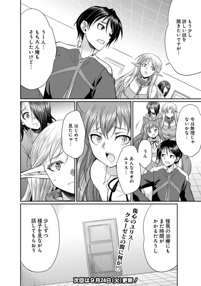 エルフ奴隷と築くダンジョンハーレム―異世界で寝取って仲間を増やします― Chap 19.1 - Next Chap 20.1
