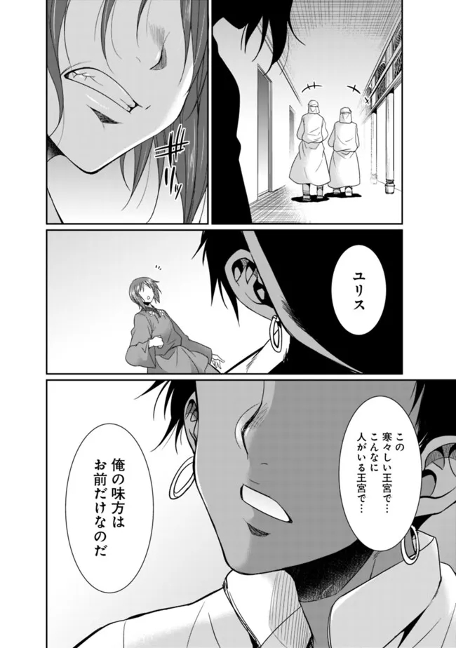 エルフ奴隷と築くダンジョンハーレム―異世界で寝取って仲間を増やします― Chap 19.1 - Next Chap 20.1