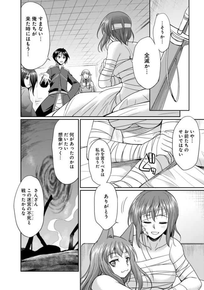 エルフ奴隷と築くダンジョンハーレム―異世界で寝取って仲間を増やします― Chap 19.1 - Next Chap 20.1