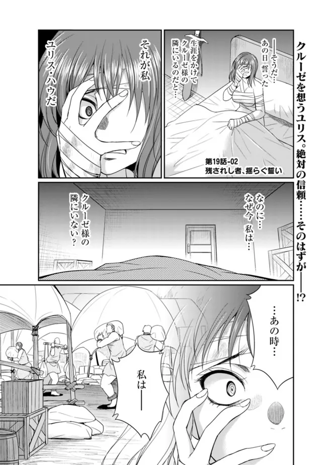 エルフ奴隷と築くダンジョンハーレム―異世界で寝取って仲間を増やします― Chap 19.2 - Next Chap 20.2