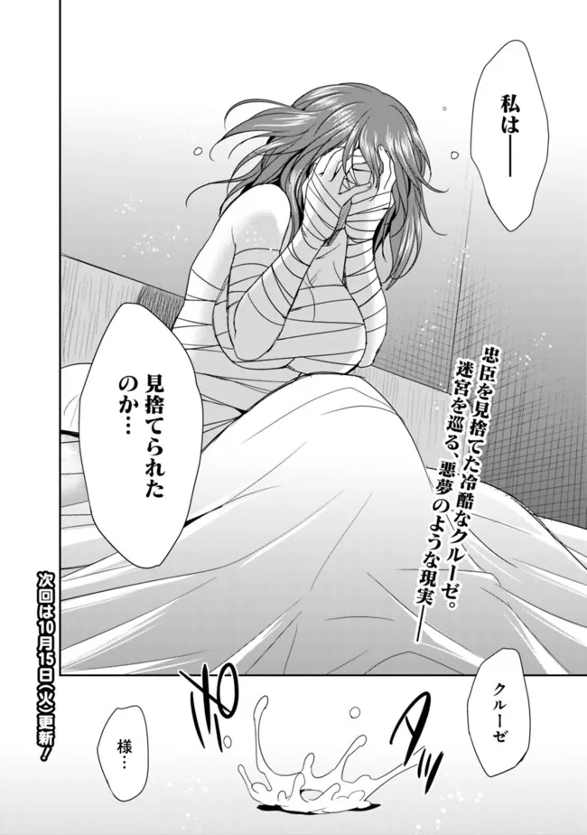 エルフ奴隷と築くダンジョンハーレム―異世界で寝取って仲間を増やします― Chap 19.2 - Next Chap 20.2