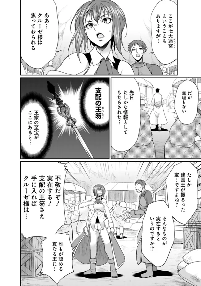 エルフ奴隷と築くダンジョンハーレム―異世界で寝取って仲間を増やします― Chap 19.2 - Next Chap 20.2