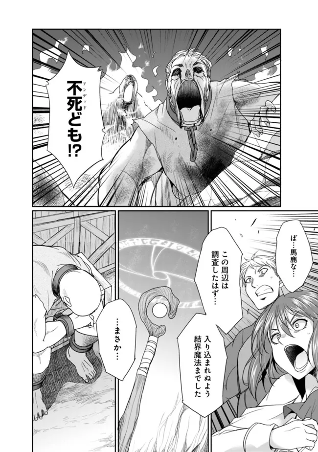 エルフ奴隷と築くダンジョンハーレム―異世界で寝取って仲間を増やします― Chap 19.2 - Next Chap 20.2