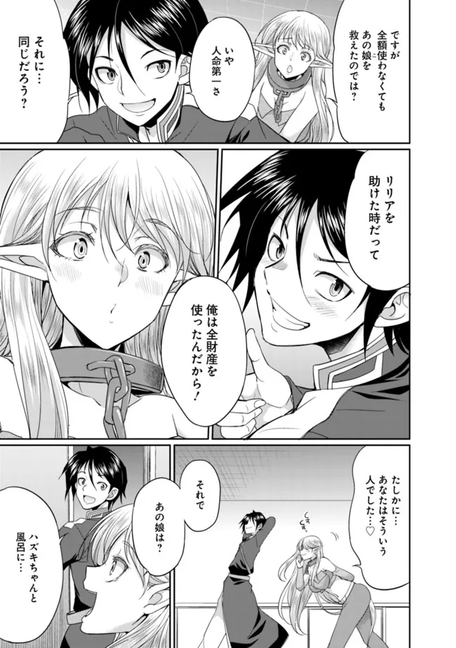 エルフ奴隷と築くダンジョンハーレム―異世界で寝取って仲間を増やします― Chap 14.1 - Next Chap 15.1