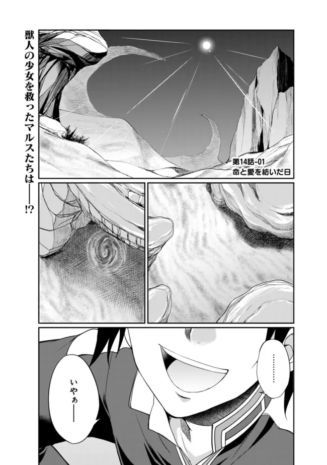 エルフ奴隷と築くダンジョンハーレム―異世界で寝取って仲間を増やします― Chap 14.1 - Next Chap 15.1